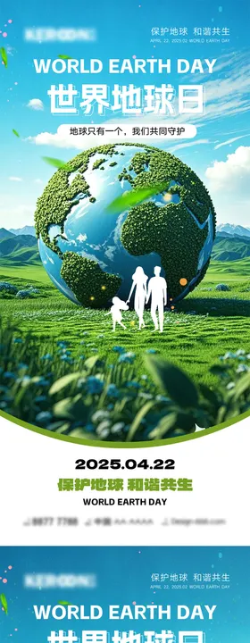 低碳世界地球日ECO插画海报