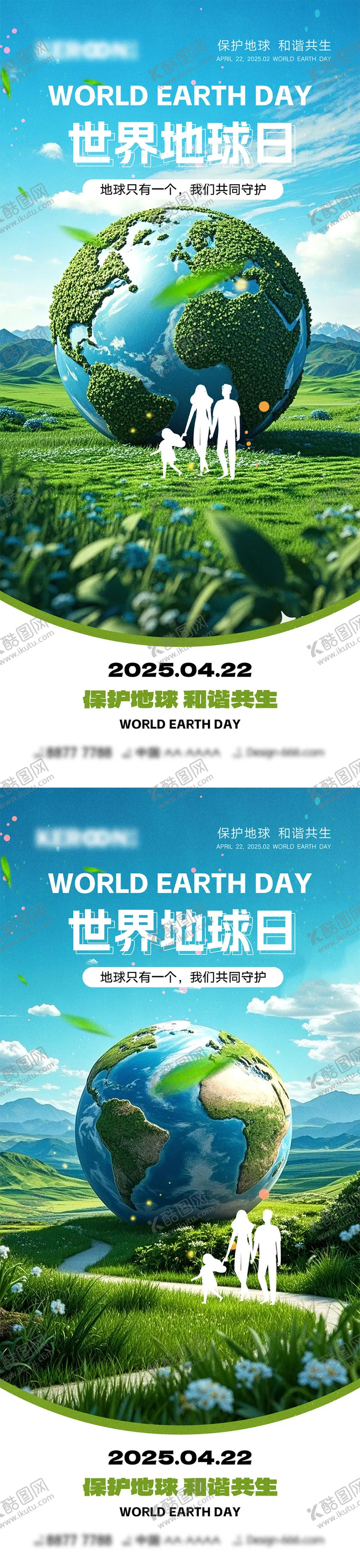 编号：35109703300226199903【酷图网】源文件下载-世界地球日插画海报