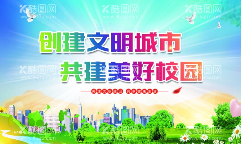 编号：53490411250627507339【酷图网】源文件下载-创建文明城市