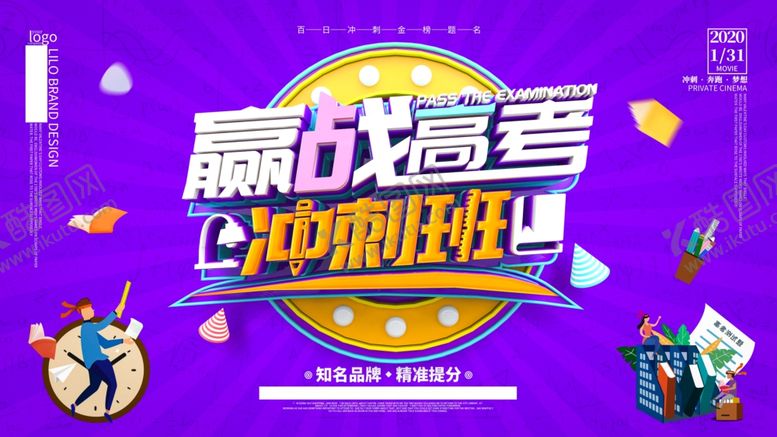 编号：73095710302123364342【酷图网】源文件下载-高考