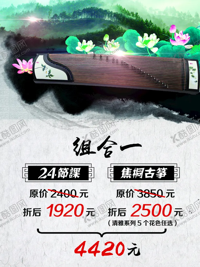 编号：73690209241201104950【酷图网】源文件下载-古筝海报