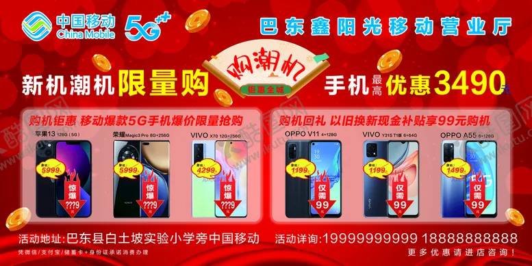 编号：96240109121440293287【酷图网】源文件下载-中国移动宣传活动