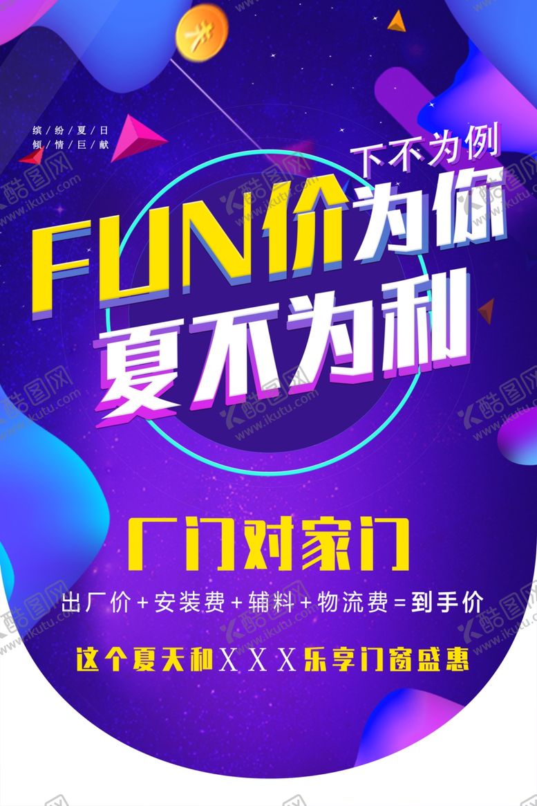 编号：91444302242121311337【酷图网】源文件下载-门窗吊旗