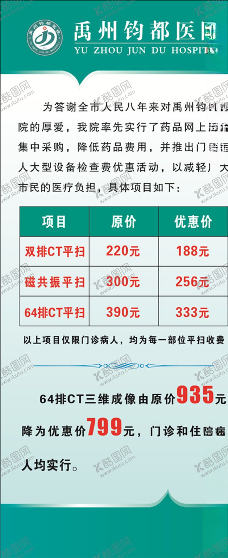 编号：93560609212026575336【酷图网】源文件下载-医院展架