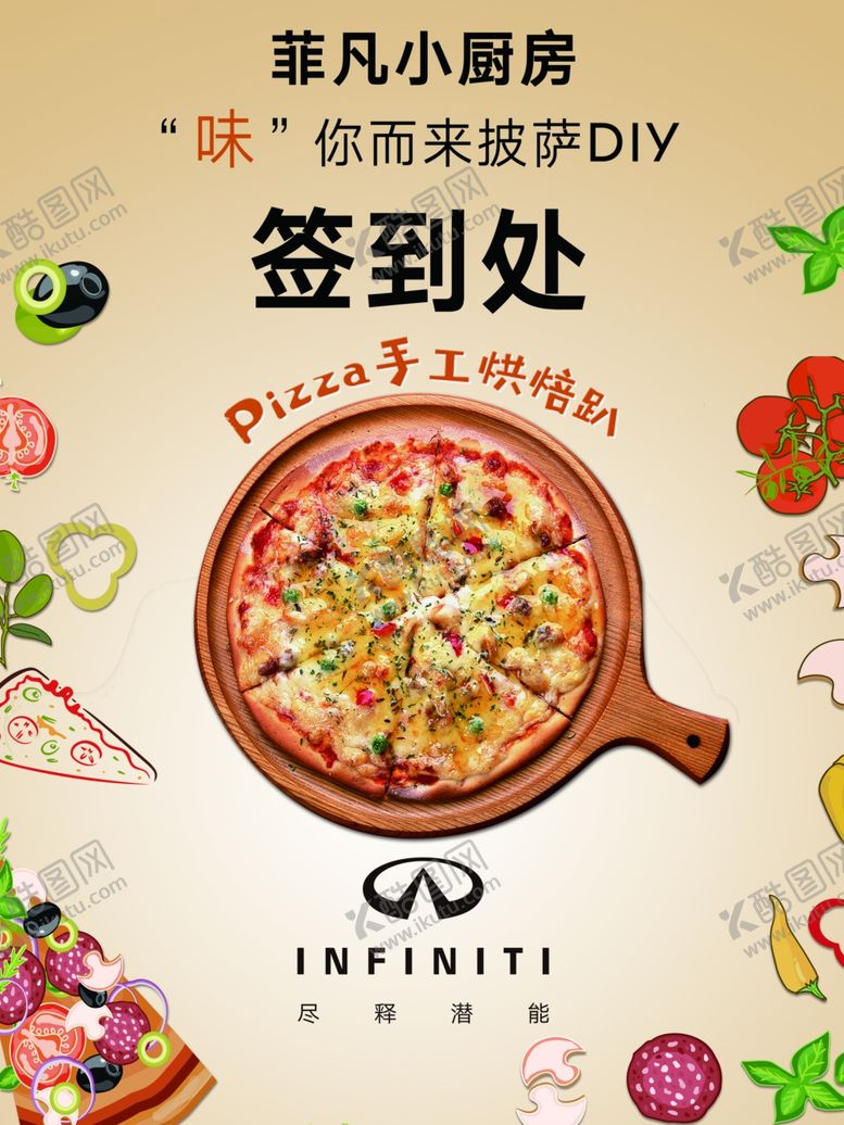 编号：44531407041712201378【酷图网】源文件下载-披萨DIY海报