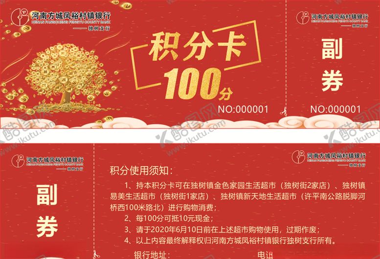 编号：22905607031535535864【酷图网】源文件下载-银行积分卡