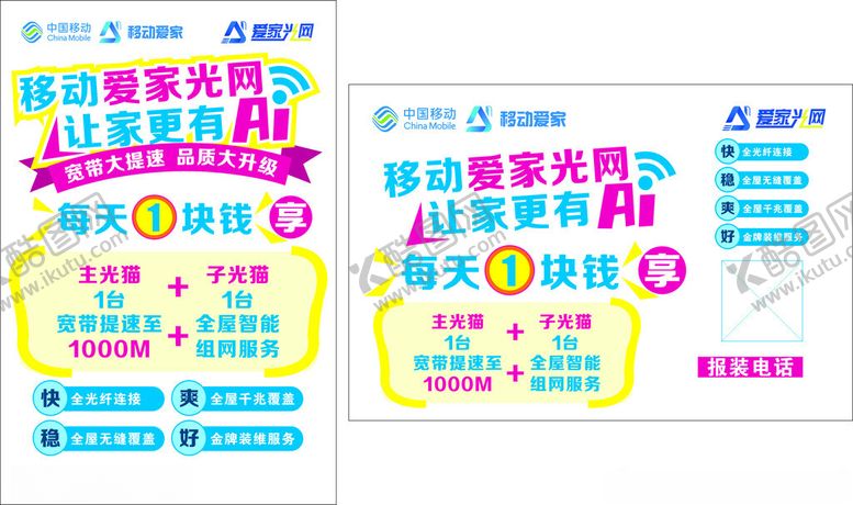 编号：62788901181658244386【酷图网】源文件下载-中国移动贴纸