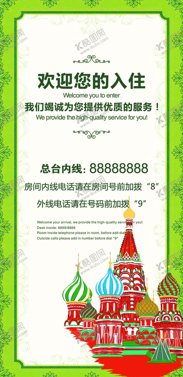 编号：16502309221156489046【酷图网】源文件下载-客房桌牌