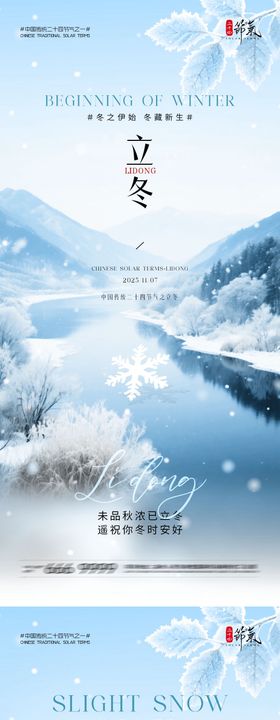 地产立冬小雪简约清新海报