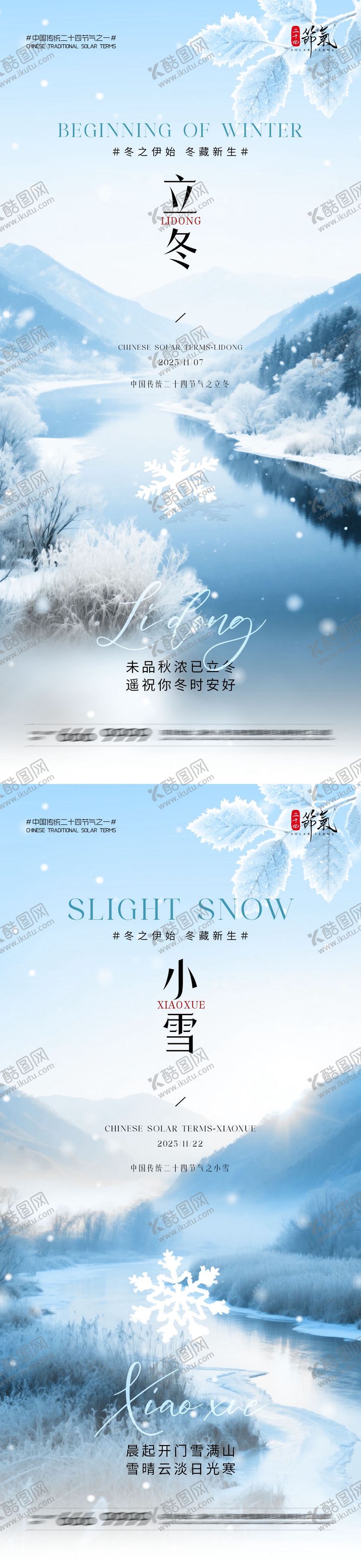 编号：13836910281706262088【酷图网】源文件下载-地产立冬小雪简约清新海报