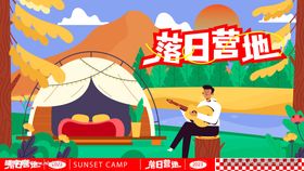 卡通风格的露营场景画面