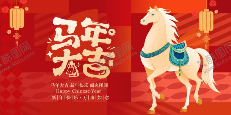 编号：87228804042126173617【酷图网】源文件下载-马年大吉喜庆海报