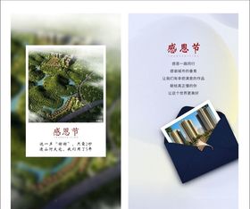 感恩节
