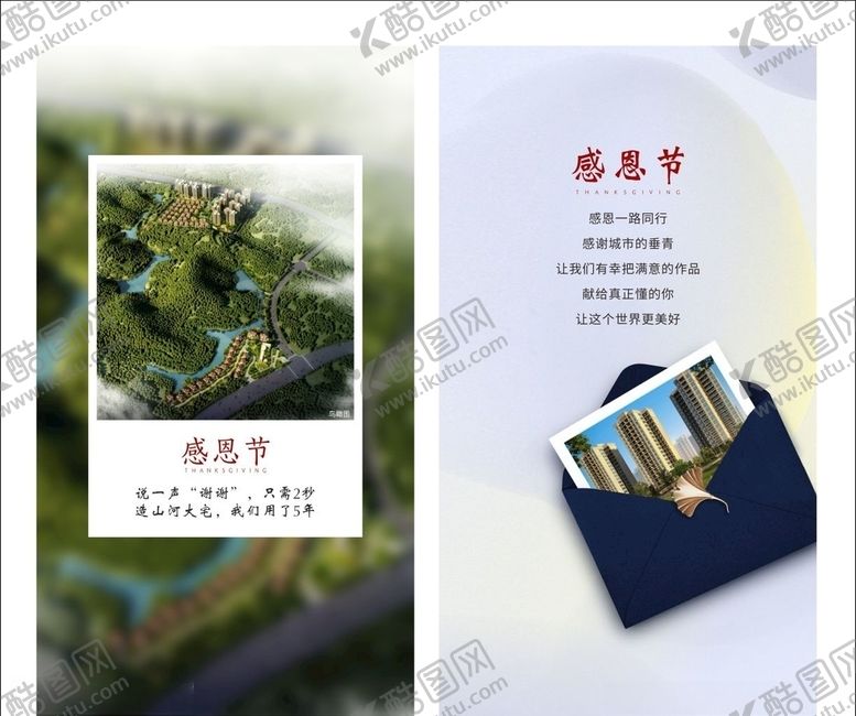 编号：58853309120120436036【酷图网】源文件下载-感恩节