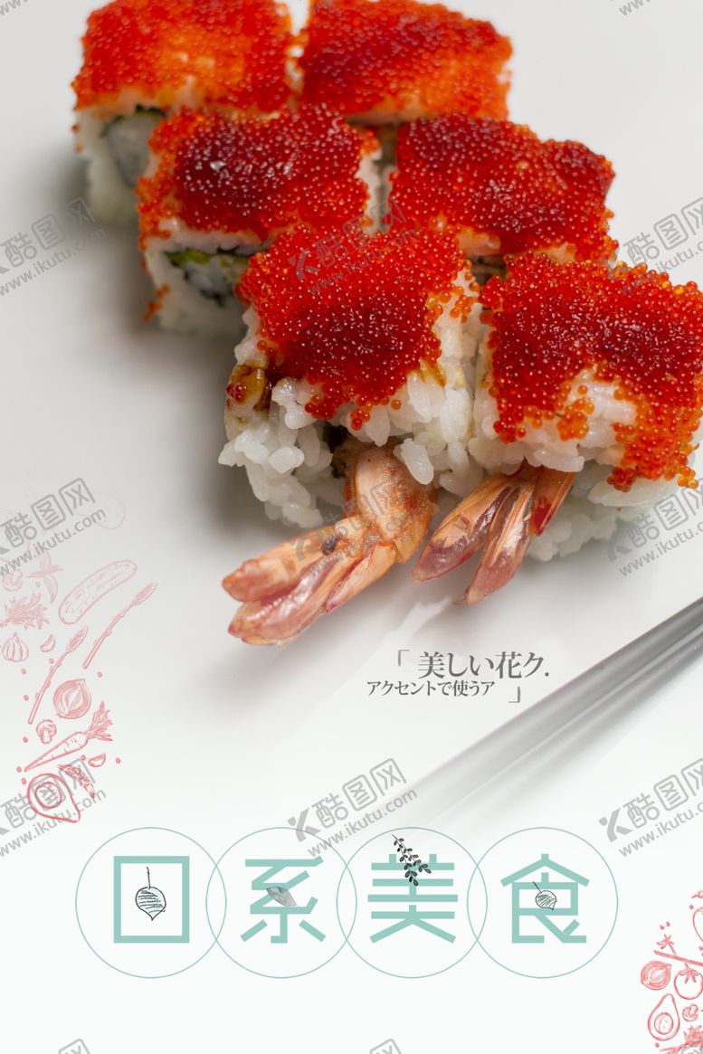 编号：49217909201657226941【酷图网】源文件下载-日系美食
