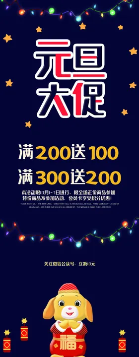 元旦大促销展架