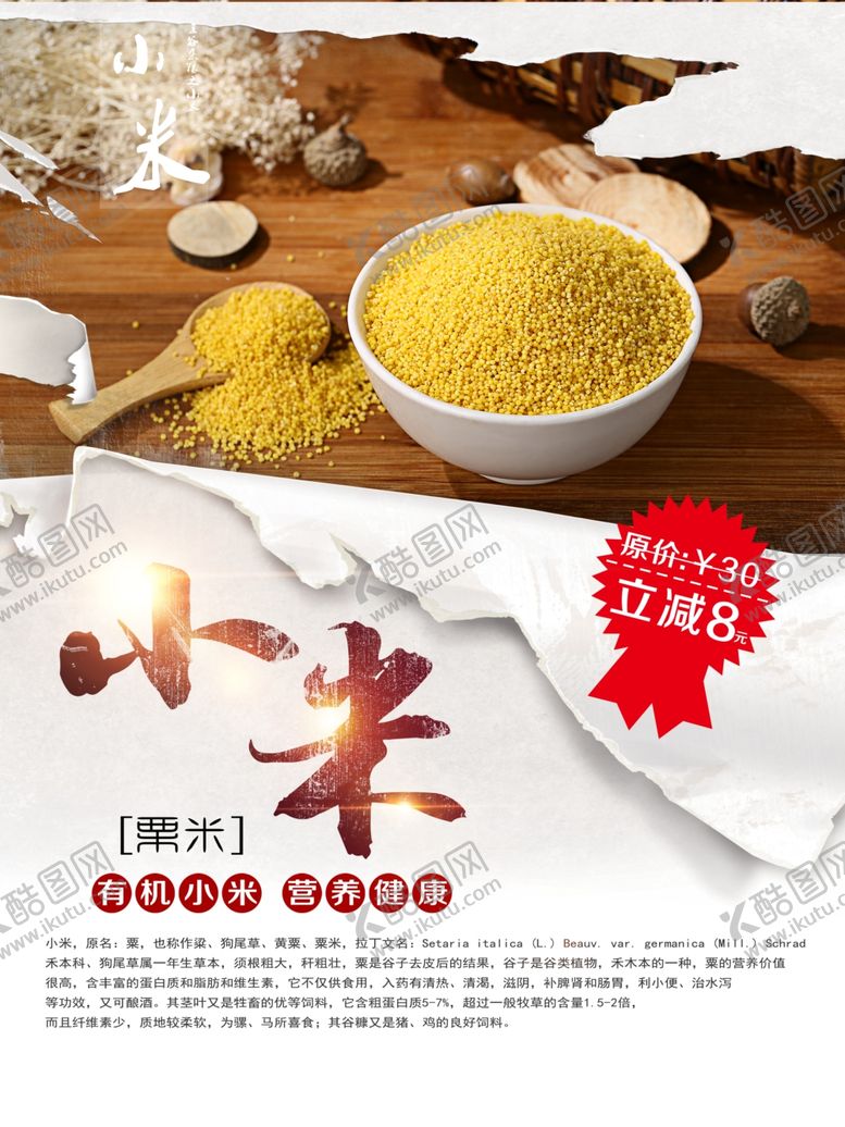 编号：22824502111003592669【酷图网】源文件下载-小米