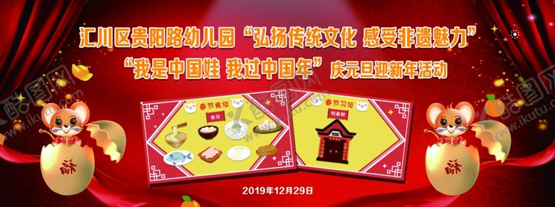 编号：17677010291617337312【酷图网】源文件下载-元旦节幕布