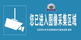 图像采集区