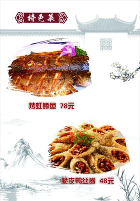 特色菜谱