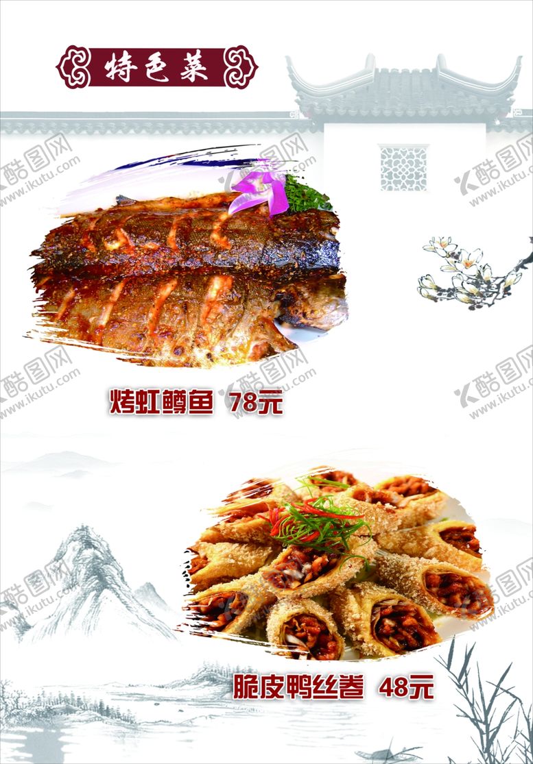 编号：96431210191903488357【酷图网】源文件下载-特色菜谱