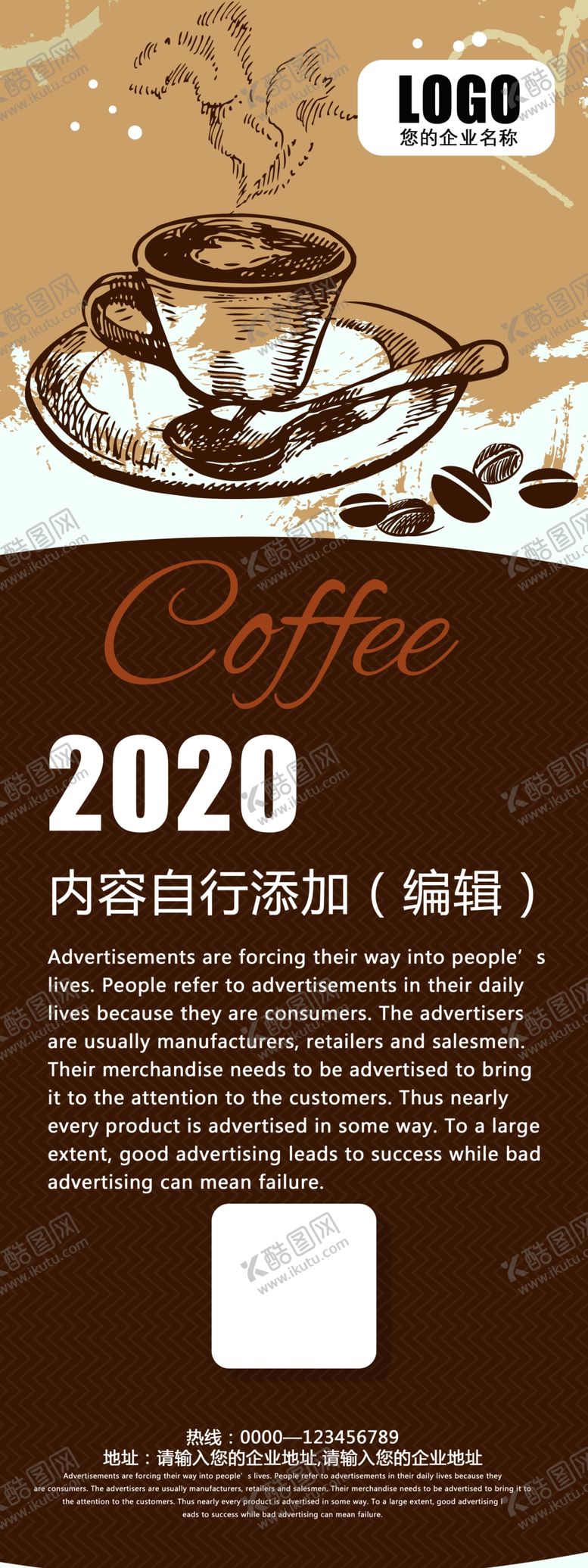 编号：42673509271157018391【酷图网】源文件下载-高档咖啡X展架背景psd模板