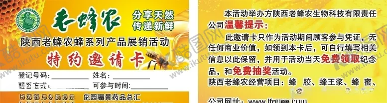 编号：68739706241015179192【酷图网】源文件下载-老蜂农名片