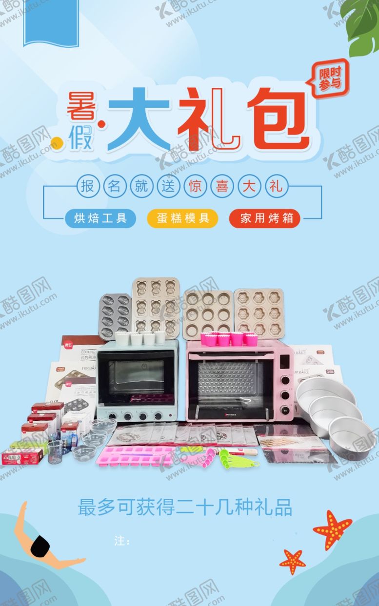 编号：61842905081916578358【酷图网】源文件下载-暑假大礼包海报