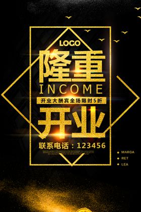 开业盛典