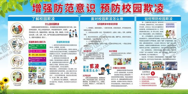 编号：85130504042127319271【酷图网】源文件下载-校园霸凌宣传海报