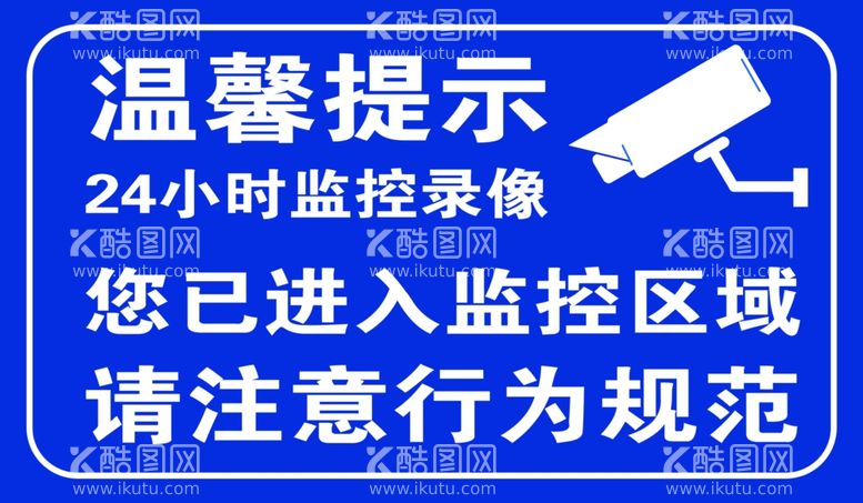 编号：45370011241809175912【酷图网】源文件下载-温馨提示牌