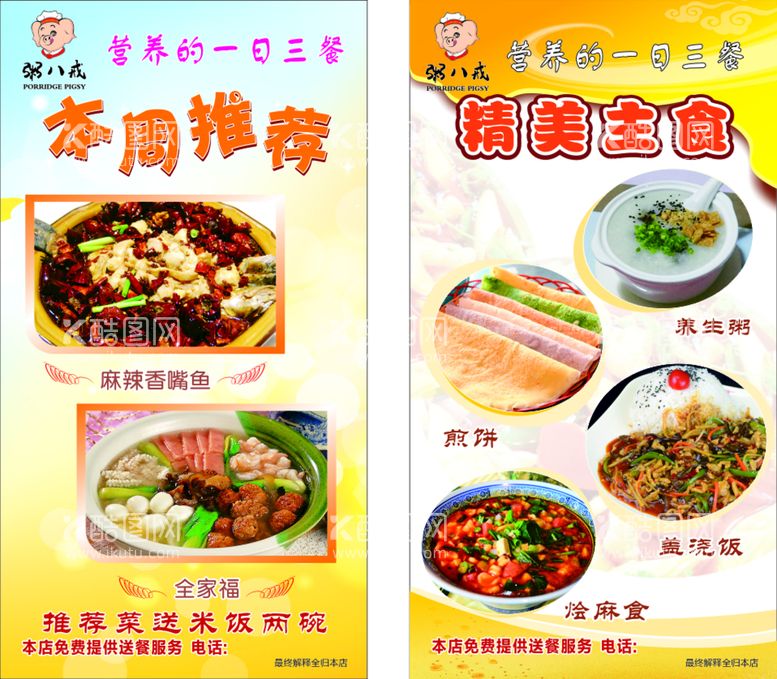 编号：31567912201105385464【酷图网】源文件下载-美食推荐