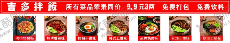 编号：43107002241851259723【酷图网】源文件下载-拌饭