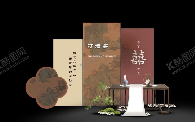 编号：28619502031509189275【酷图网】源文件下载-山水订婚宴