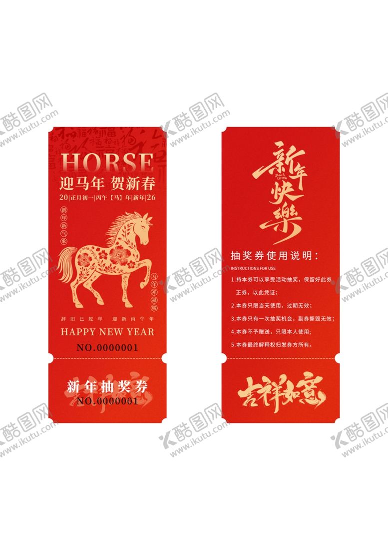 编号：40483603312030026483【酷图网】源文件下载-抽奖券