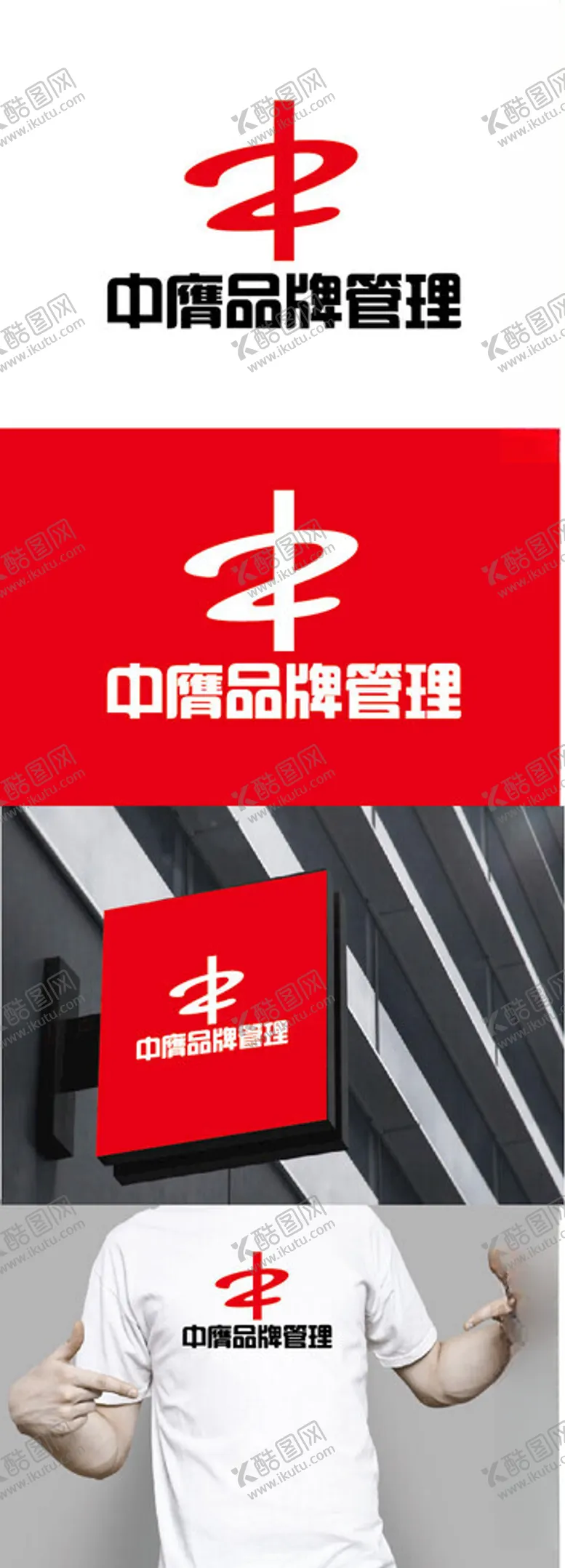 编号：81992501291922476233【酷图网】源文件下载-品牌管理标识设计