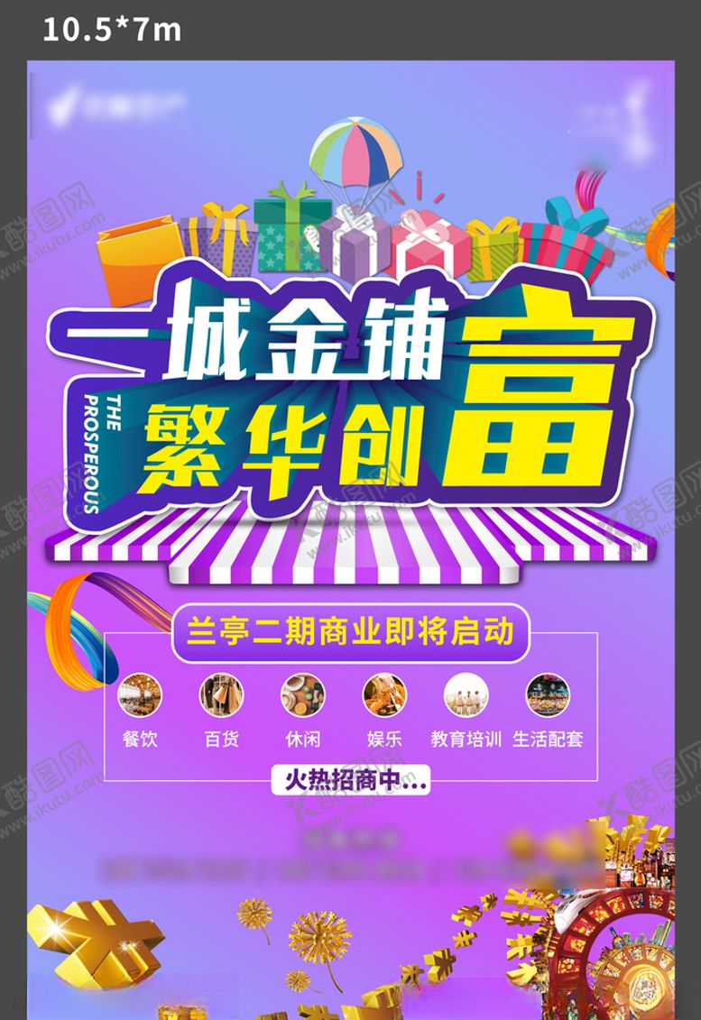 编号：10502709231912447547【酷图网】源文件下载-招商展板