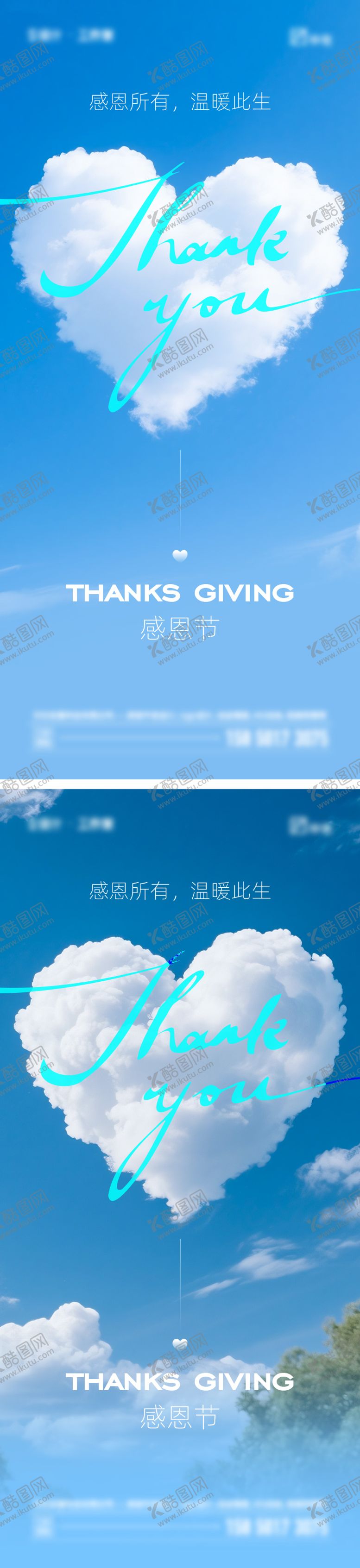 编号：49798411260117342290【酷图网】源文件下载-感恩节海报