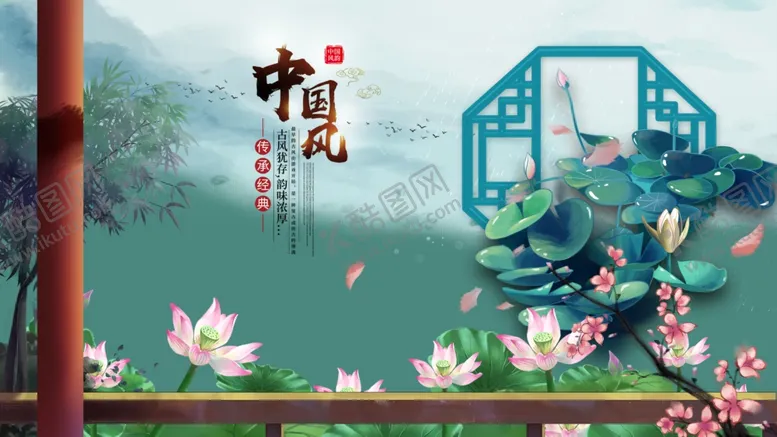 编号：98582406302210371781【酷图网】源文件下载-中国风
