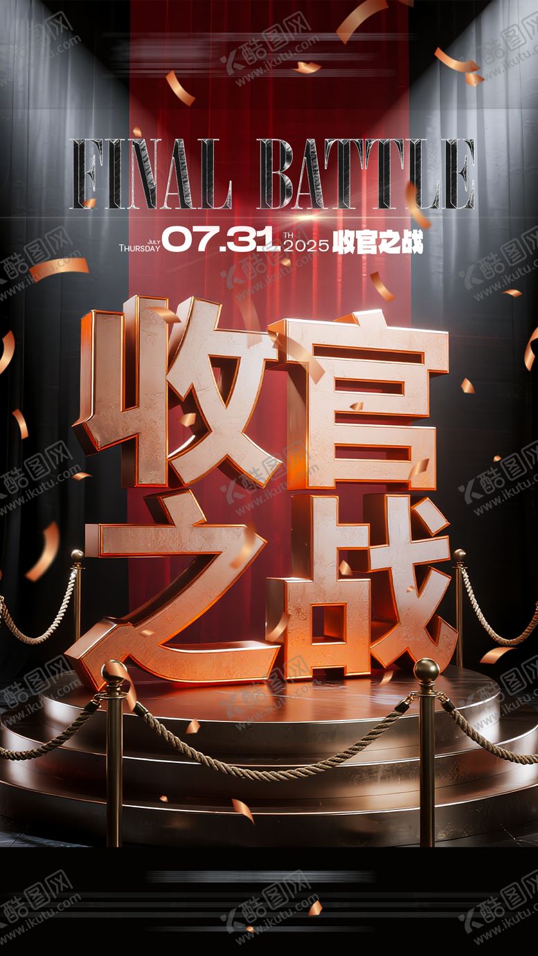 编号：80227510292317221342【酷图网】源文件下载-酒吧收官之战海报