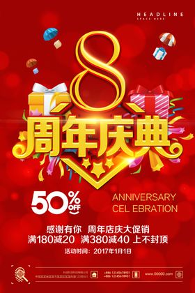 8周年庆典海报