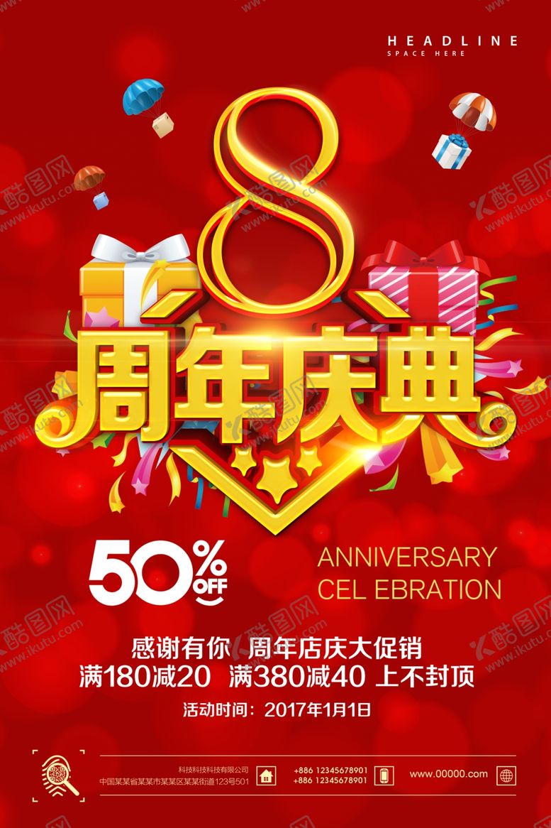 编号：30833211241212314939【酷图网】源文件下载-8周年庆典海报
