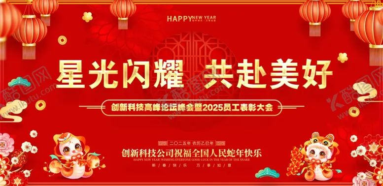 编号：59371702270721545114【酷图网】源文件下载-蛇年展板