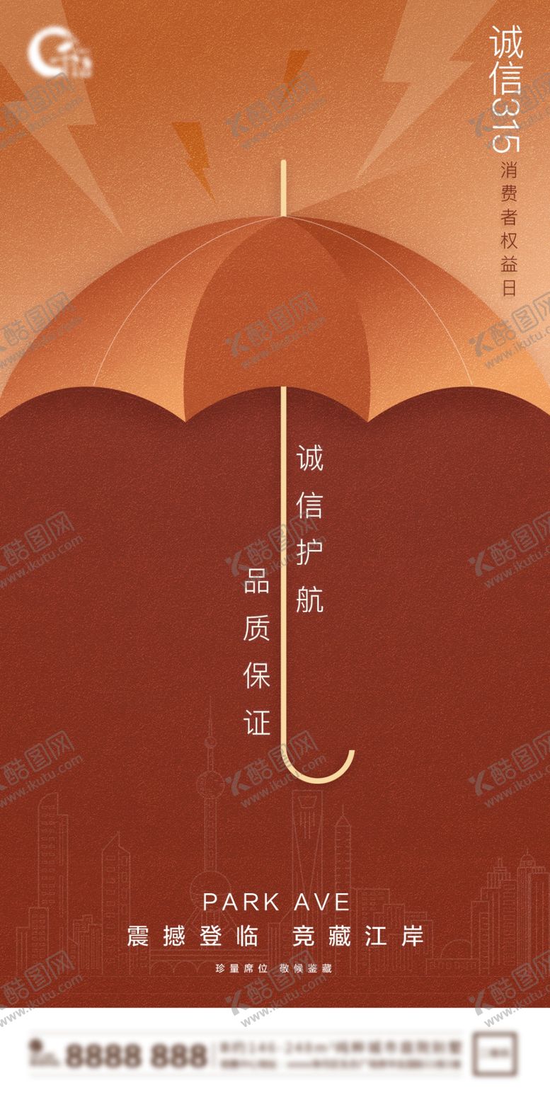 编号：76983303230247566718【酷图网】源文件下载-315海报