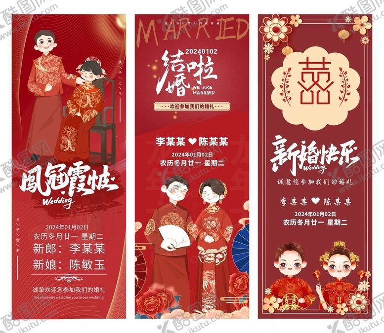 编号：74634412121124259725【酷图网】源文件下载-婚礼展架