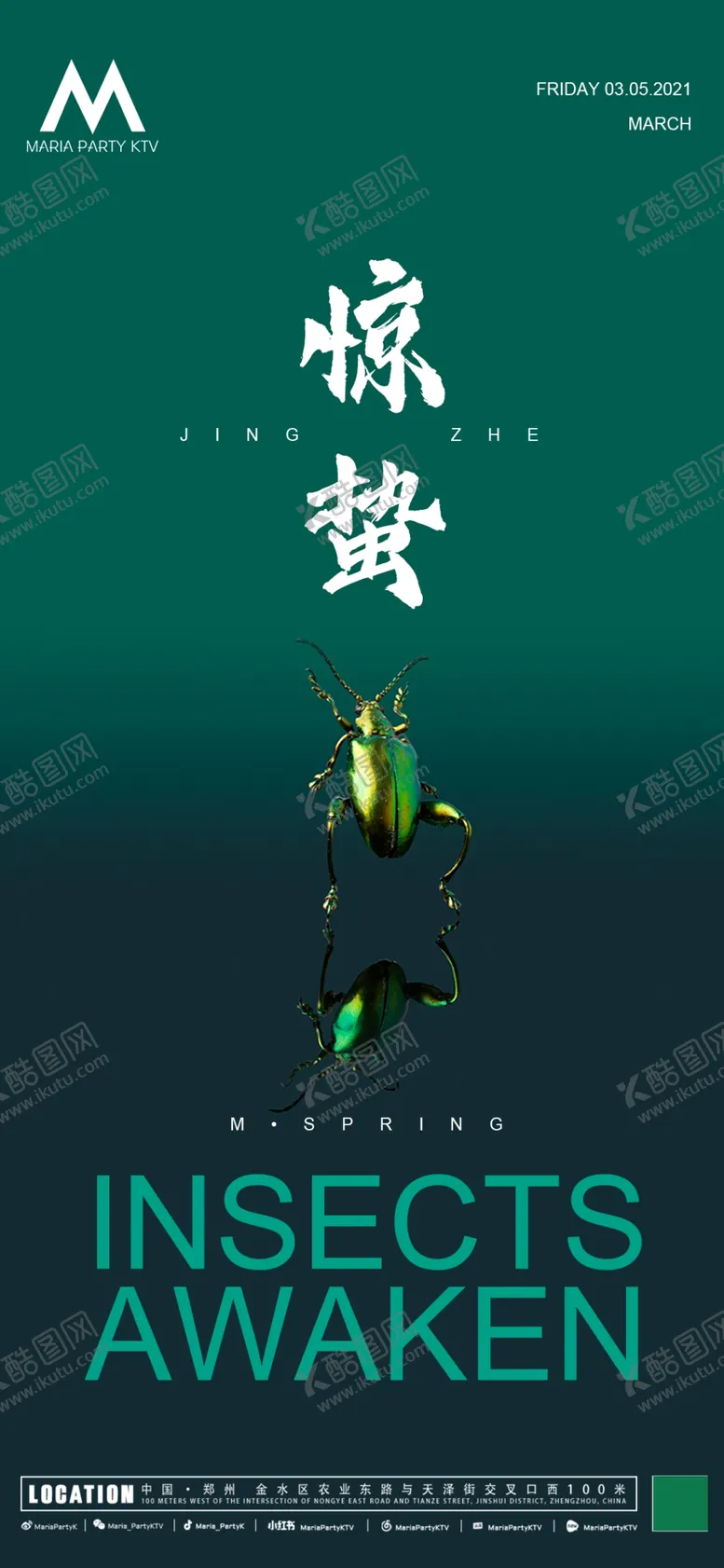 编号：34817703160330551209【酷图网】源文件下载-气节惊蛰海报