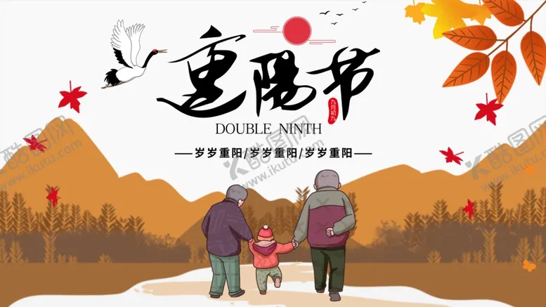 编号：93301506252152309740【酷图网】源文件下载-重阳节