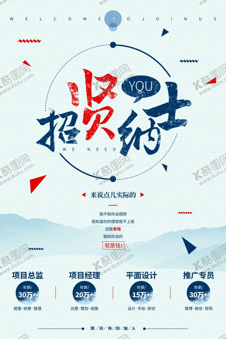 编号：67903905142108105238【酷图网】源文件下载-新中国风海报