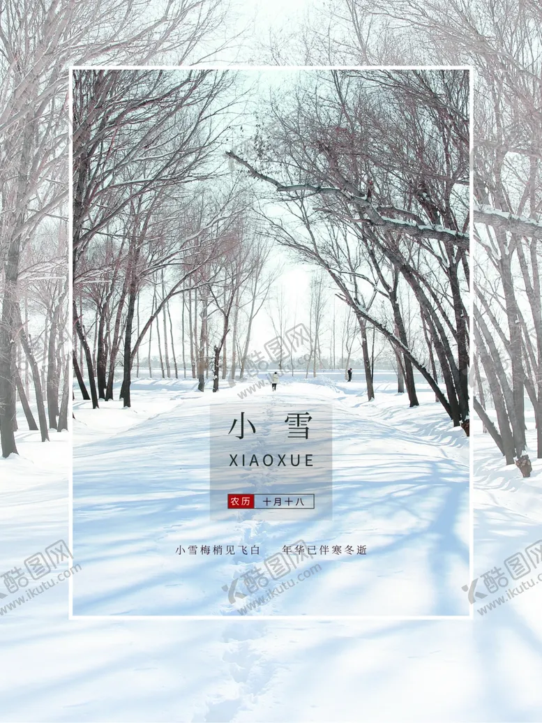 编号：82922101260521229763【酷图网】源文件下载-小雪