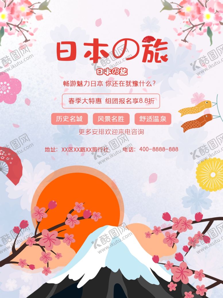 编号：74162507072029242368【酷图网】源文件下载-日本旅行